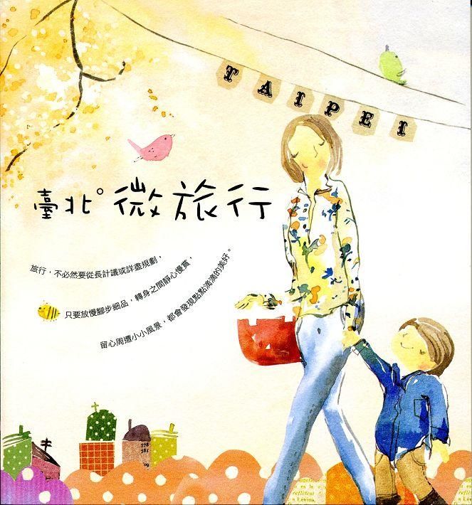 臺北微旅行