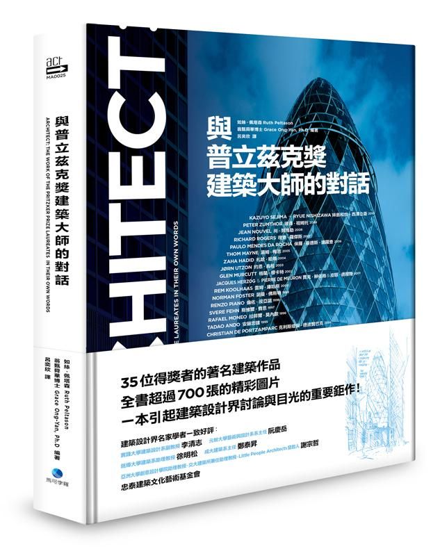 與普立茲克獎建築大師的對話