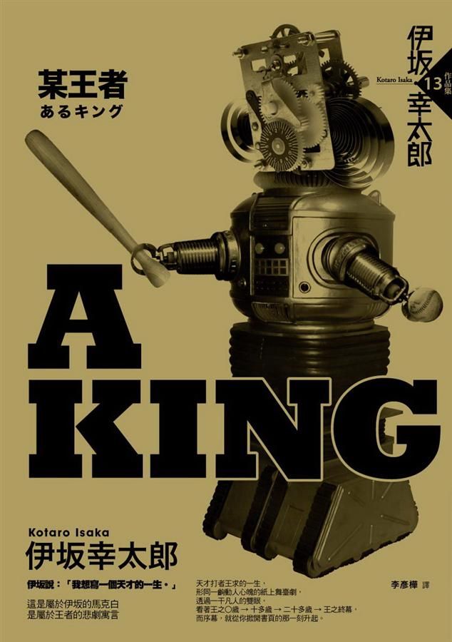 A King: 某王者