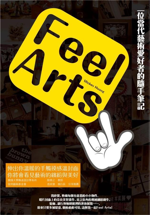 Feel Arts一位當代藝術愛好者的隨手筆記