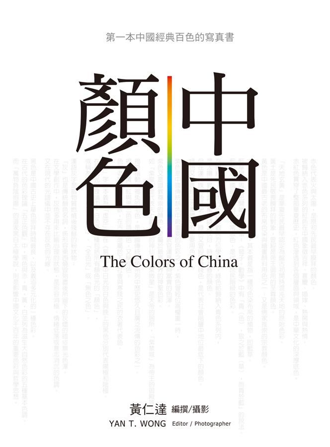 中國顏色