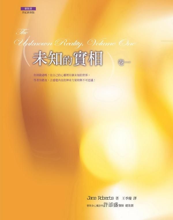 未知的實相 卷一