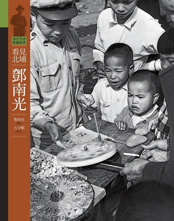 看見北埔．鄧南光
