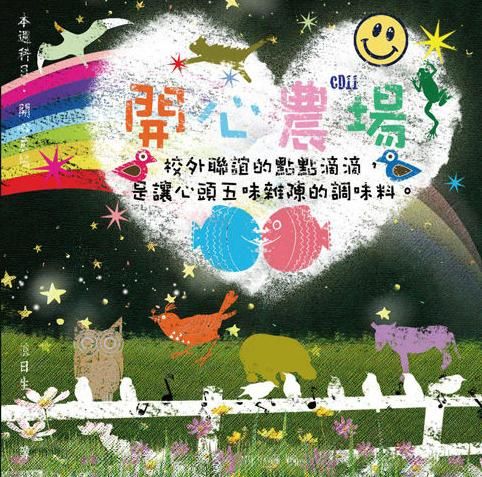 開心農場