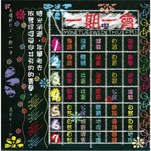 一期一會