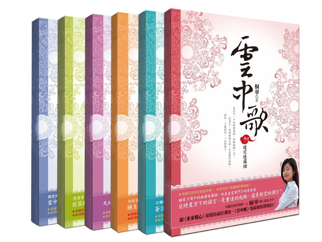 雲中歌 (6冊套書)