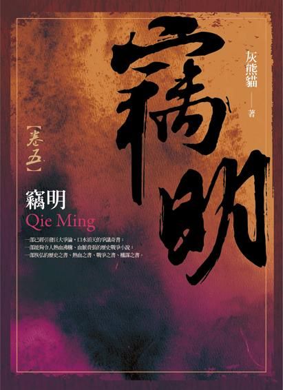 竊明 卷五
