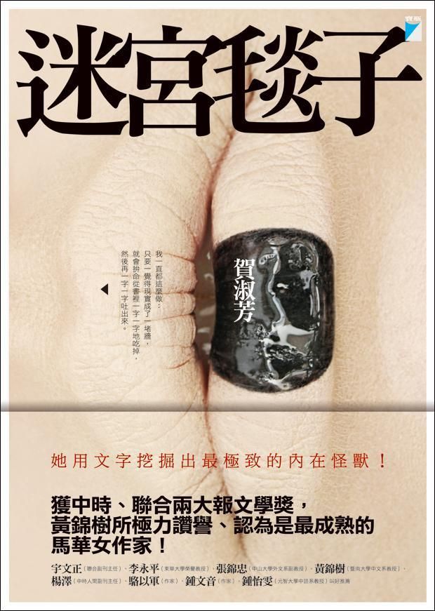 迷宮毯子