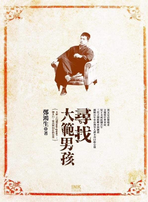 尋找大範男孩