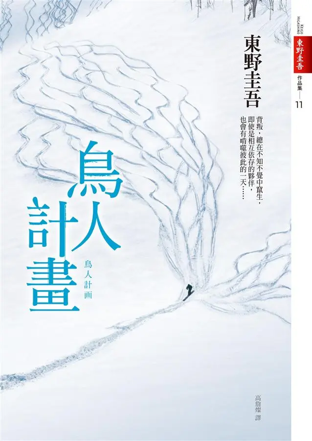 鳥人計畫