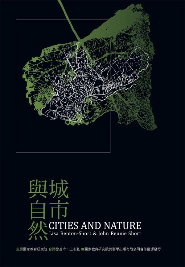 城市與自然