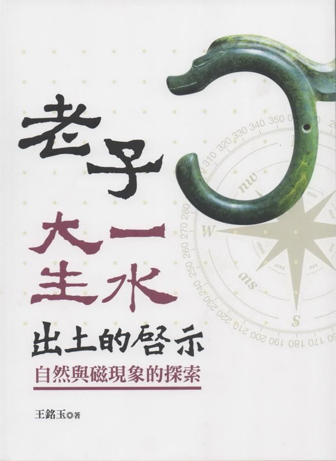 老子大一生水出土的啟示