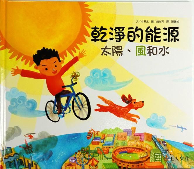 乾淨的能源: 太陽、風和水