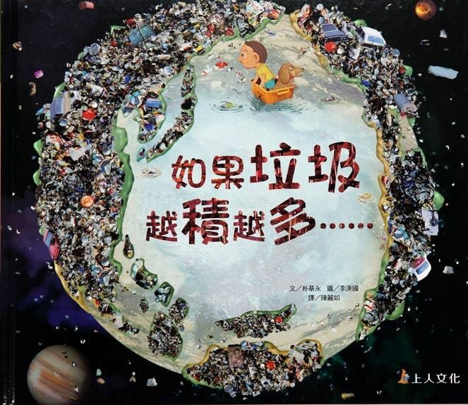 如果垃圾越積越多