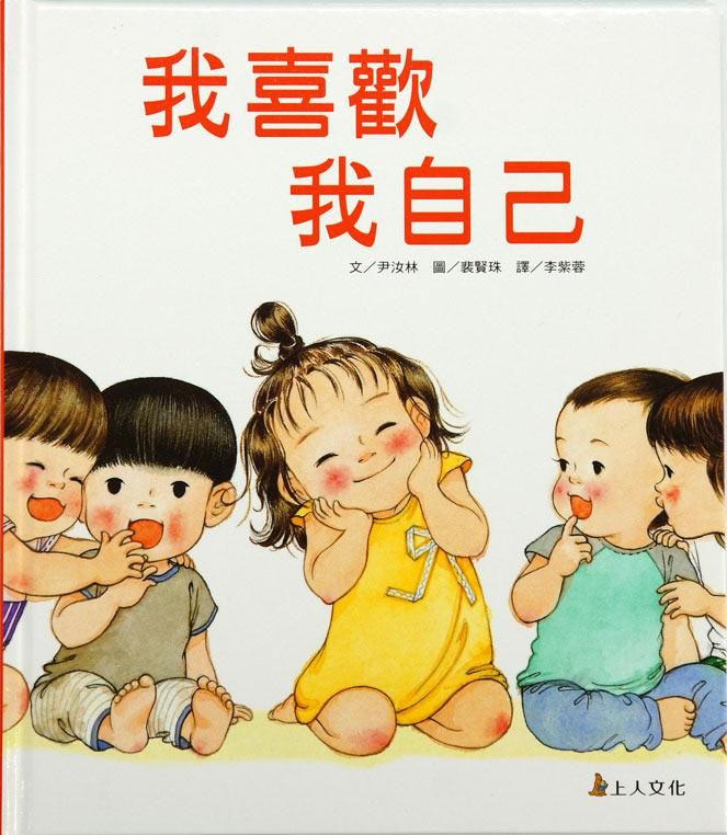 我喜歡我自己