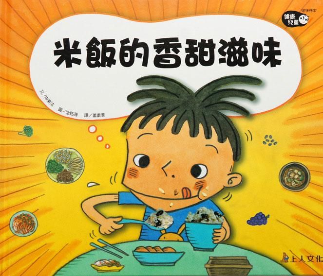 米飯的香甜滋味