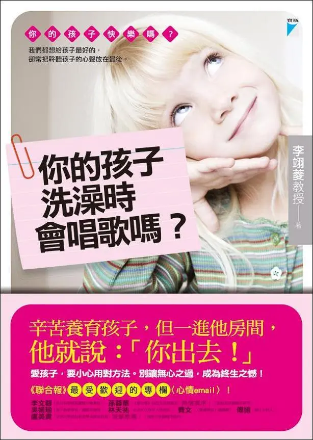 你的孩子洗澡時會唱歌嗎?