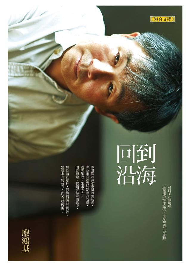 回到沿海