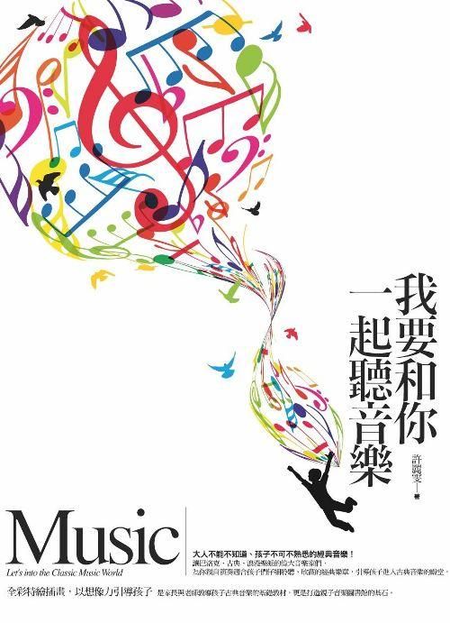 我要和你一起聽音樂