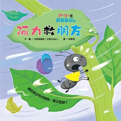 阿力救朋友