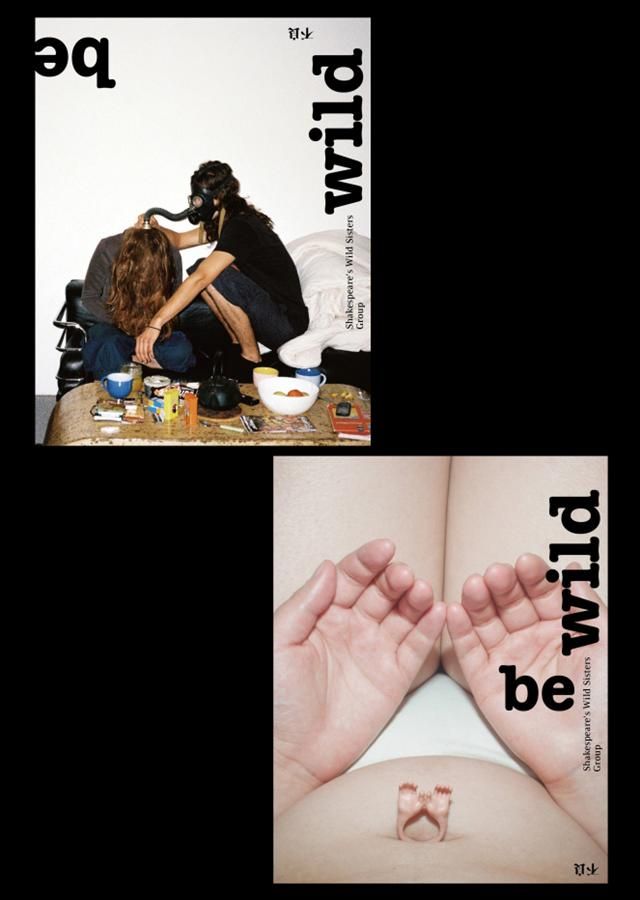 莎妹書: Be Wild不良