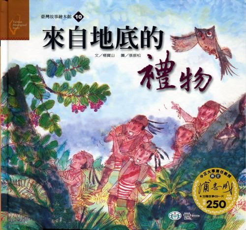 來自地底的禮物 (附CD)