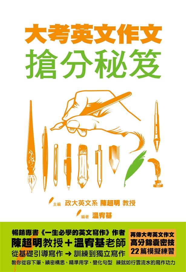 大考英文作文搶分秘笈