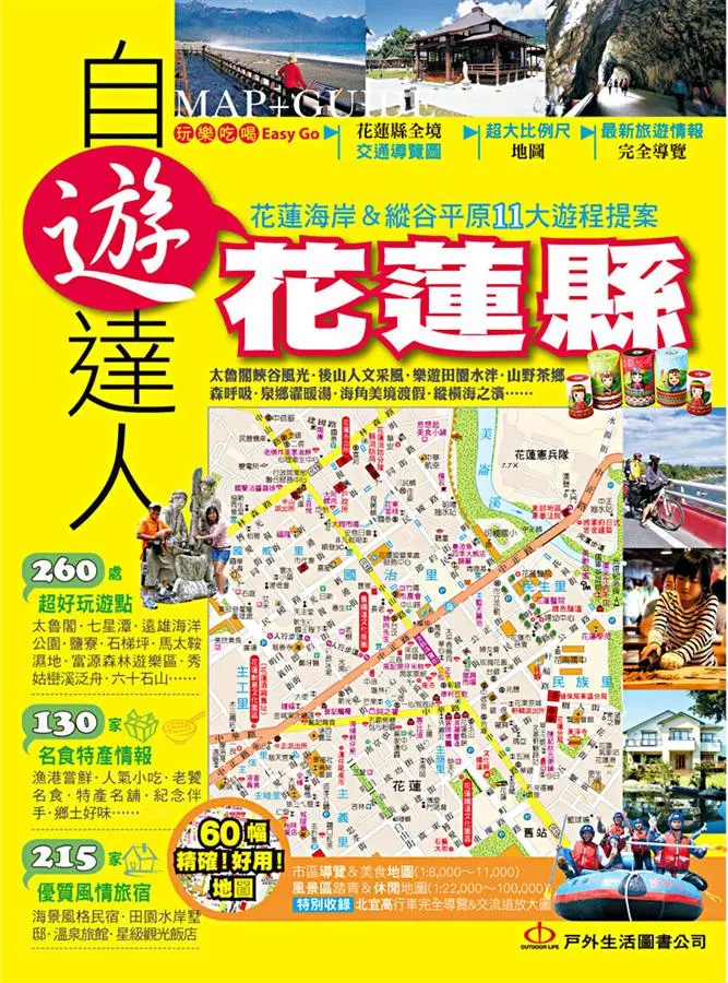 花蓮縣自遊達人
