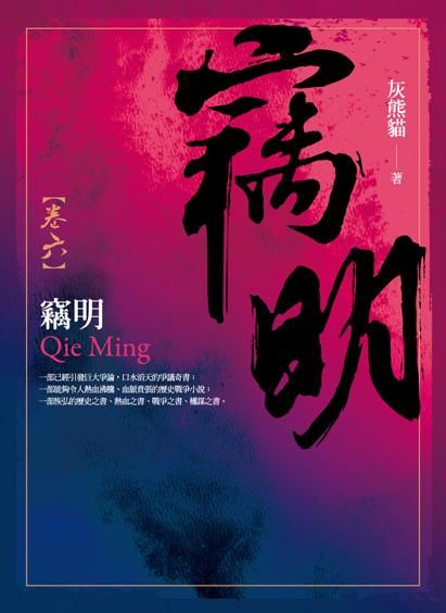 竊明 卷六
