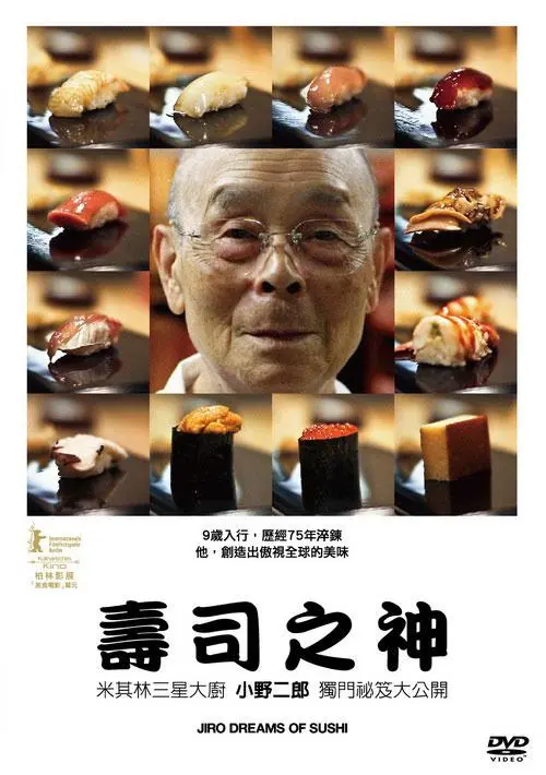 壽司之神