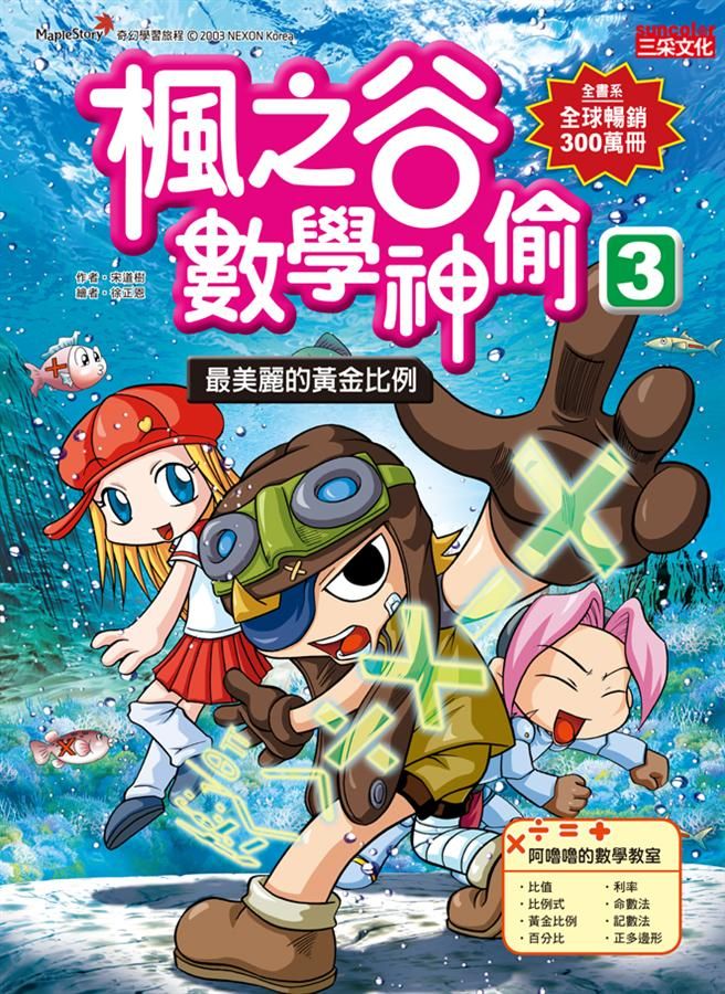 楓之谷數學神偷 3: 最美麗的黃金比例