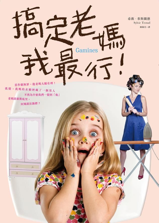 搞定老媽我最行!