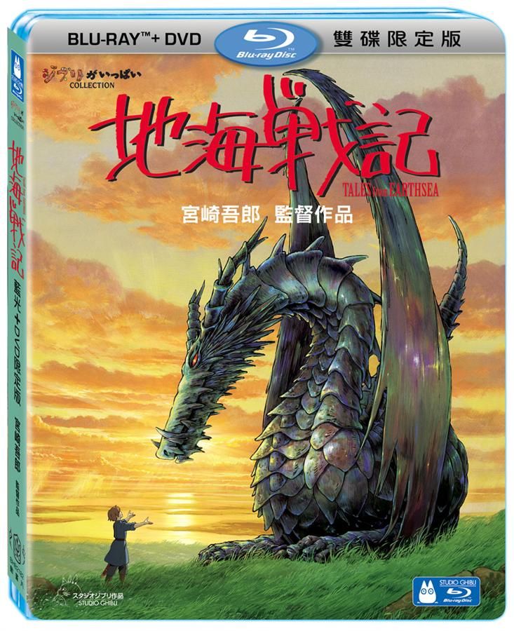 地海戰記 (BD+DVD/限定版)
