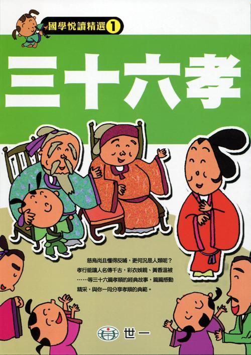 三十六孝