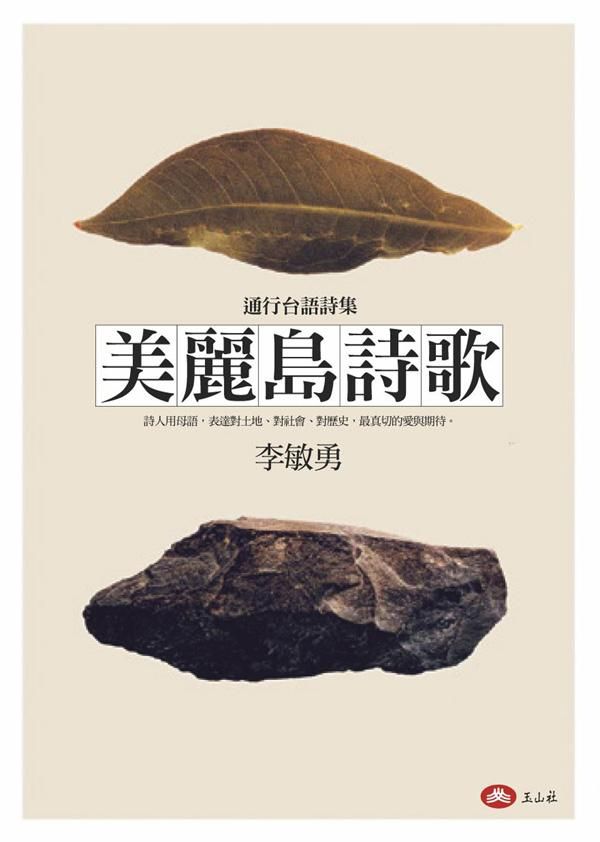 美麗島詩歌