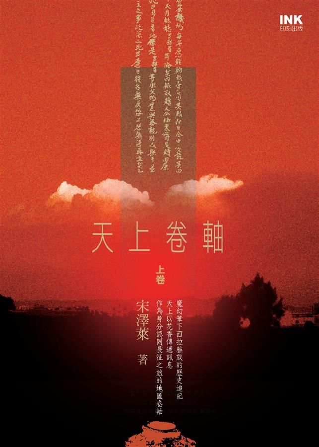 天上卷軸 上卷