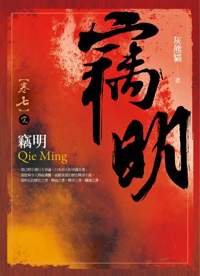 竊明 卷七