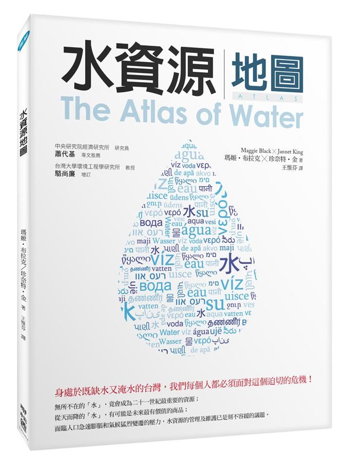 水資源地圖