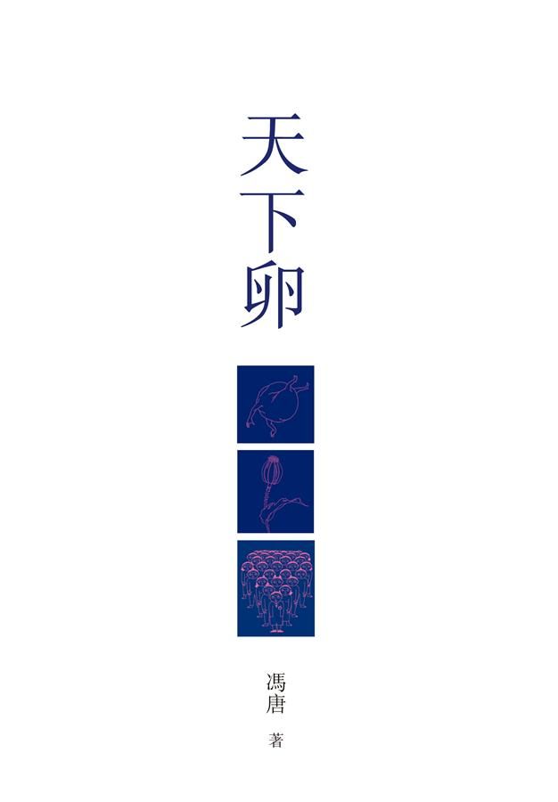 天下卵
