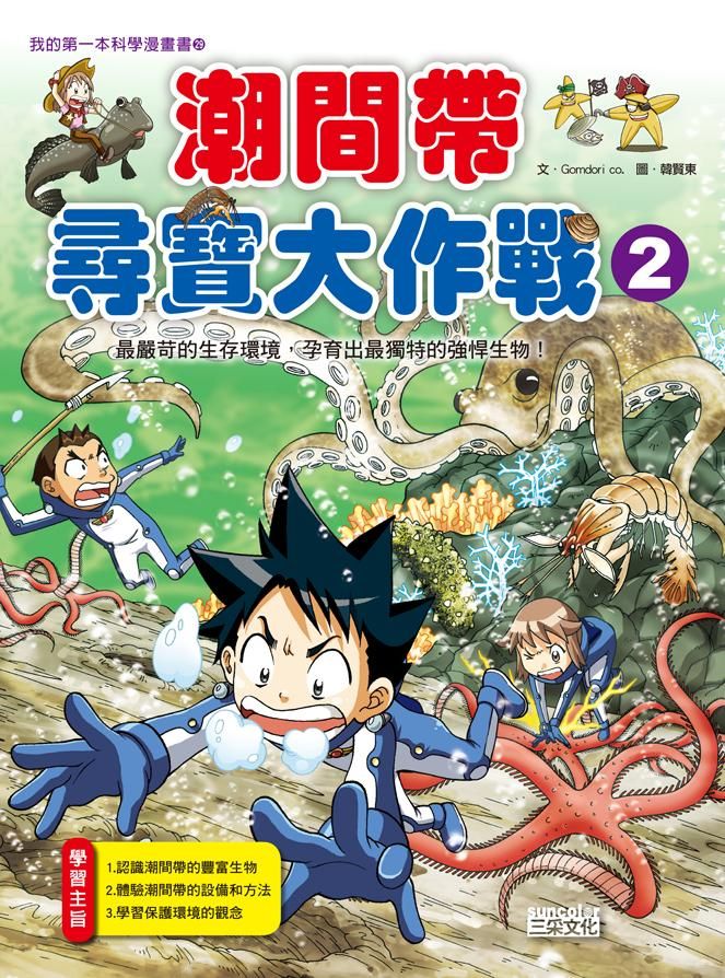 潮間帶尋寶大作戰 2