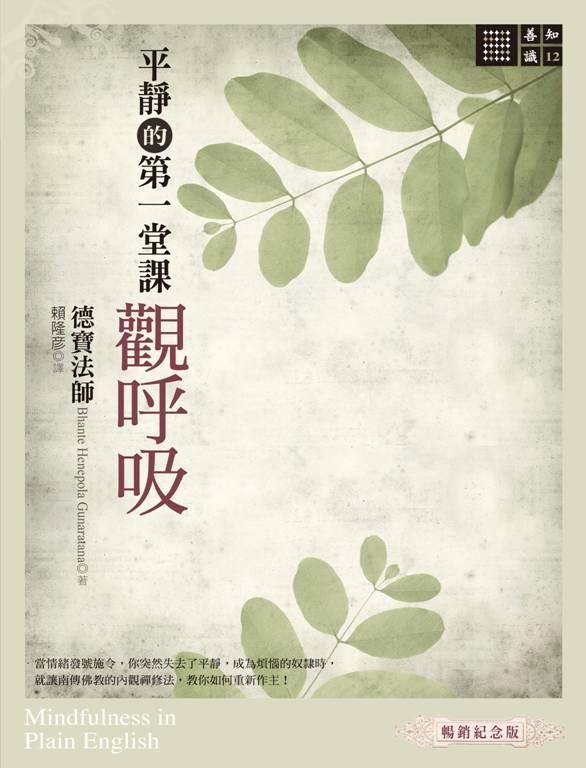 平靜的第一堂課: 觀呼吸