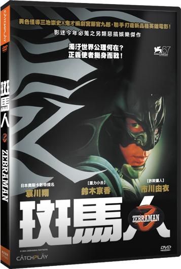 斑馬人