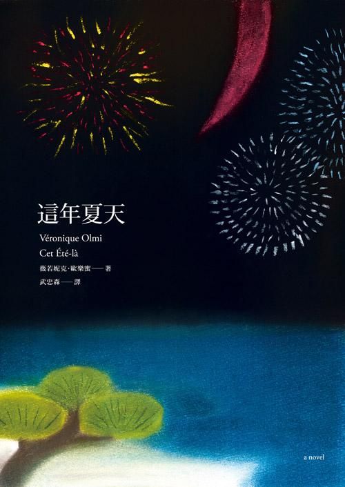 這年夏天