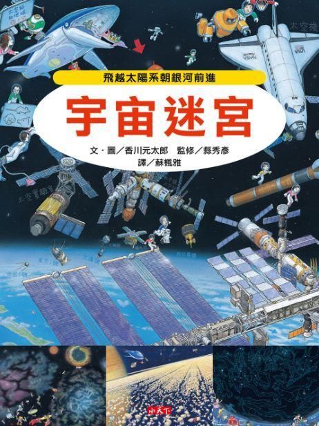 宇宙迷宮
