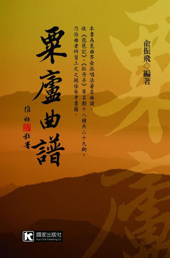 粟廬曲譜