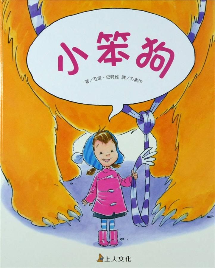 小笨狗