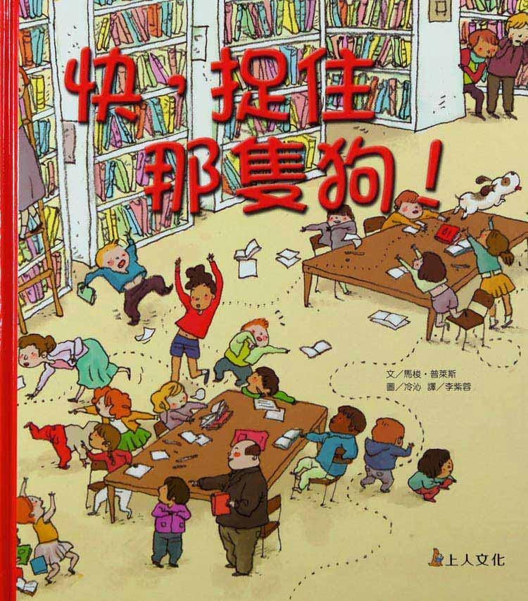 快, 捉住那隻狗!