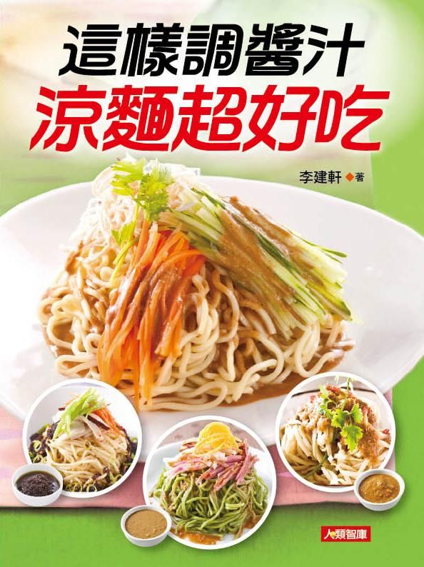 這樣調醬汁涼麵超好吃