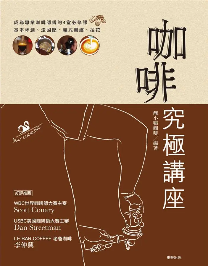 咖啡究極講座