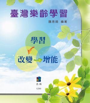 臺灣樂齡學習